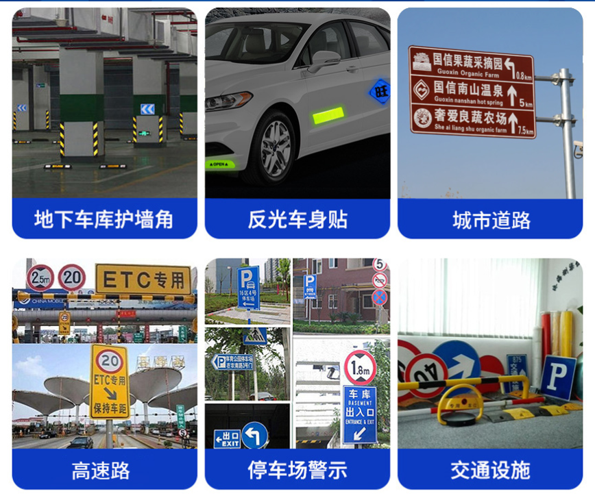 高強(qiáng)級(jí)新國標(biāo)三類反光膜適用場景
